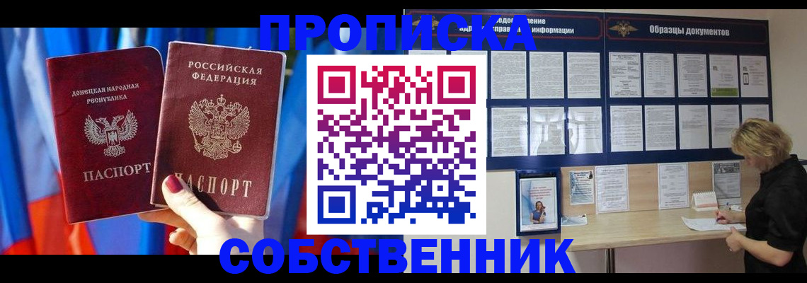 прописка в квартире в Строителе