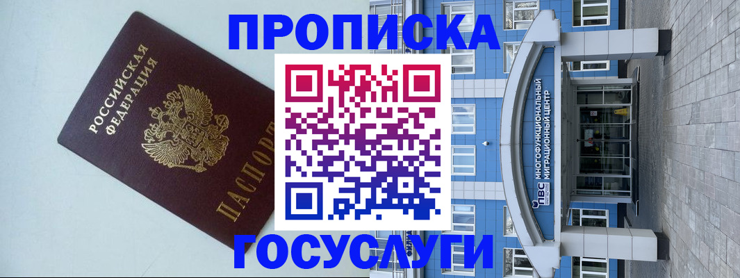 прописка для военкомата в Строителе