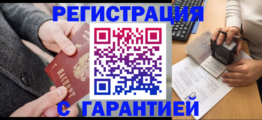 временная регистрация поиск в Строителе