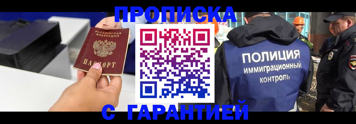 временная регистрация недорого в Строителе